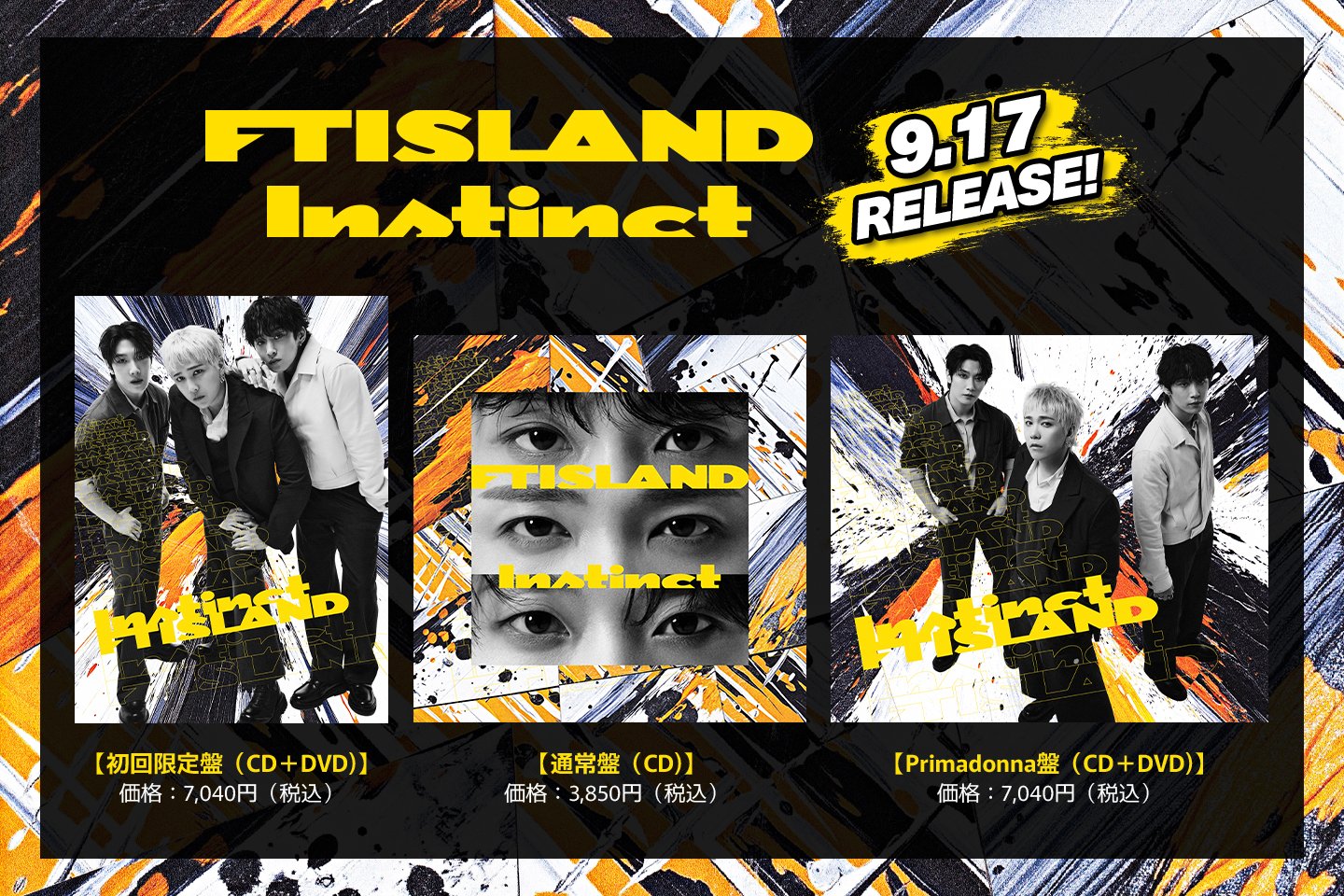 FTISLANDニューアルバム『Instinct』リリースイベント概要！