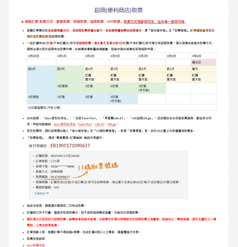 年代售票 コンビニ受取（超商取票）の案内画面例