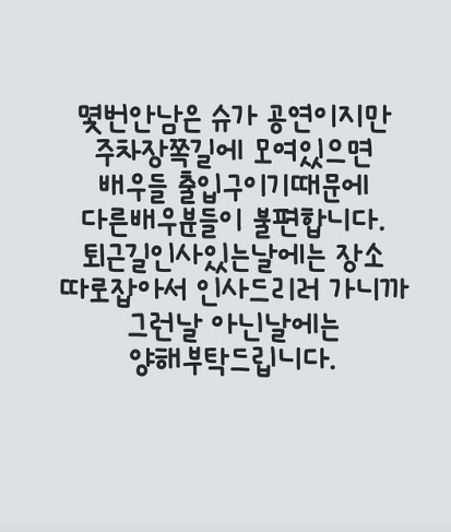 イ・ホンギ Instagram Stories『シュガー』観劇マナー呼びかけ