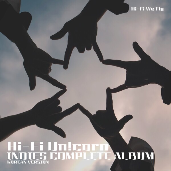 Hi-Fi Un!corn、デビュー3周年記念スペシャルアルバム発売へ…代表曲を韓国語で届ける news 画像
