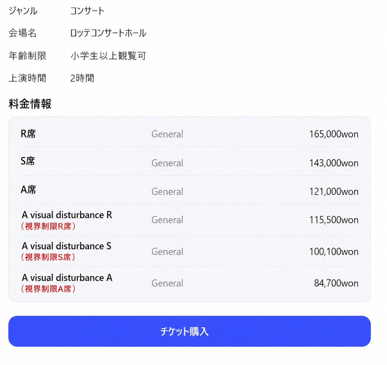FTアイルランド with Symphony チケット料金