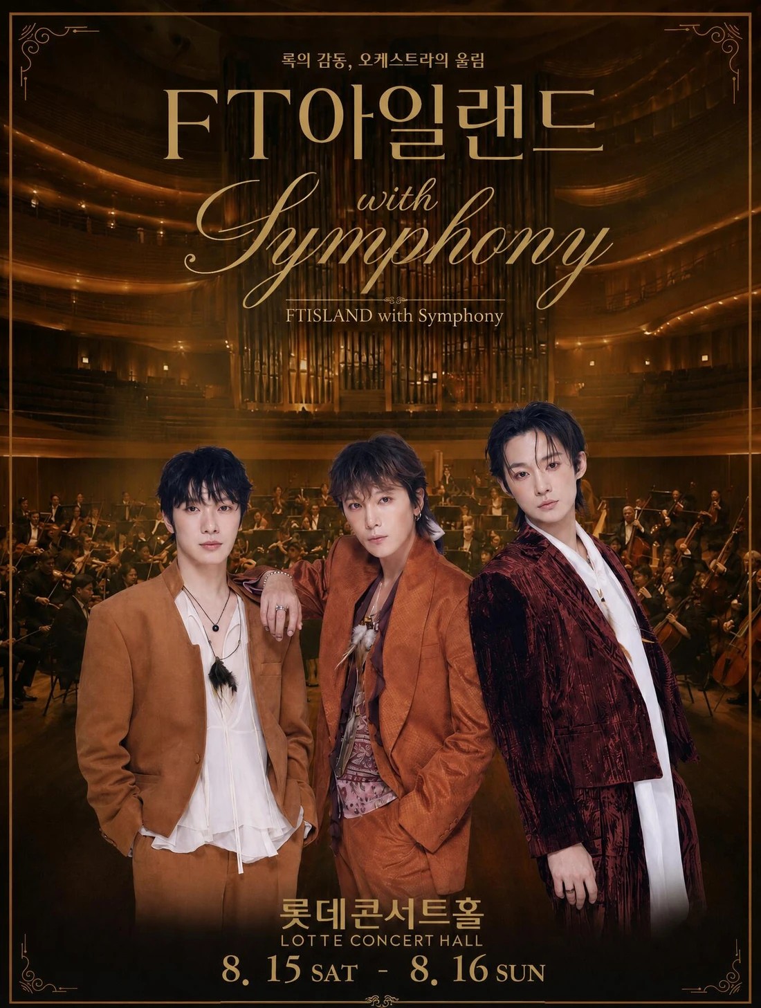 【FTISLAND】オーケストラ公演『FTISLAND with Symphony』開催決定！チケット・会場アクセス まとめ！