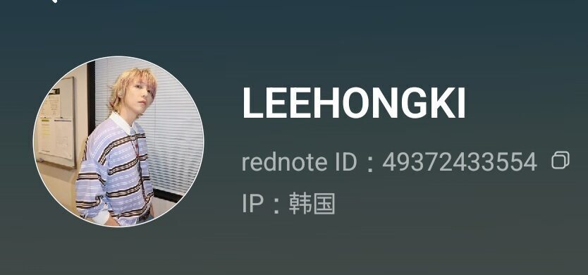 【FTISLAND イ・ホンギ】中国SNS「RedNote（小紅書 / Xiaohongshu）」開設！『本人です🤘』