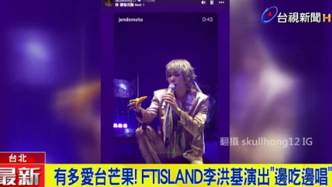 【FTISLAND イ・ホンギ】どれだけ台湾のマンゴーが好きなんだ！パフォーマンス中に『食べながら歌う』
