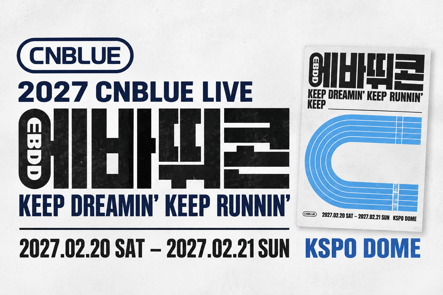 【CNBLUE】2027年2月ソウルKSPO DOMEで2DAYS開催！チケット予約日程も発表